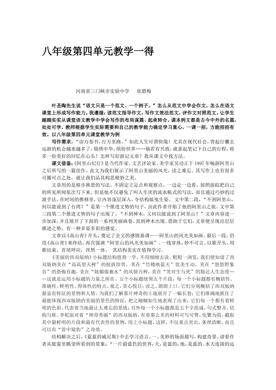 八年级第四单元教学一得_第1页