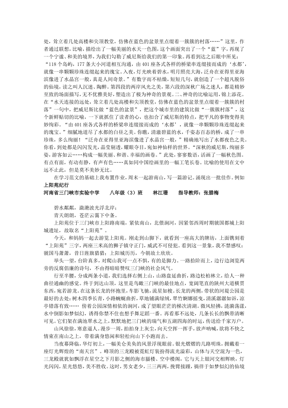 八年级第四单元教学一得_第2页