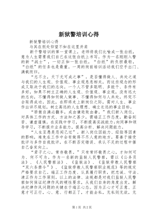 新狱警培训心得