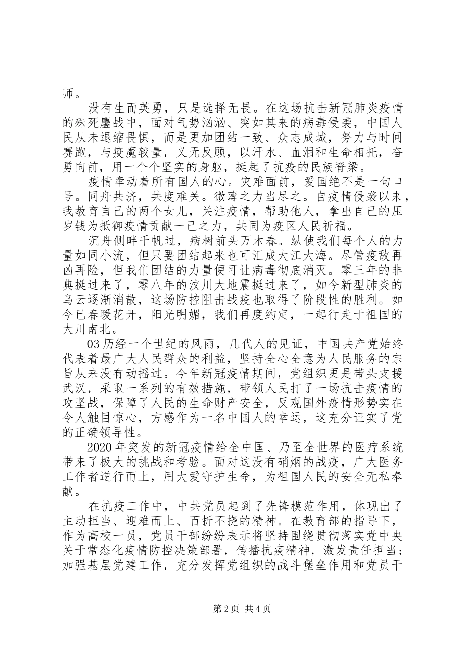 20XX年抗疫精神学习心得个人感悟5篇汇编_第2页