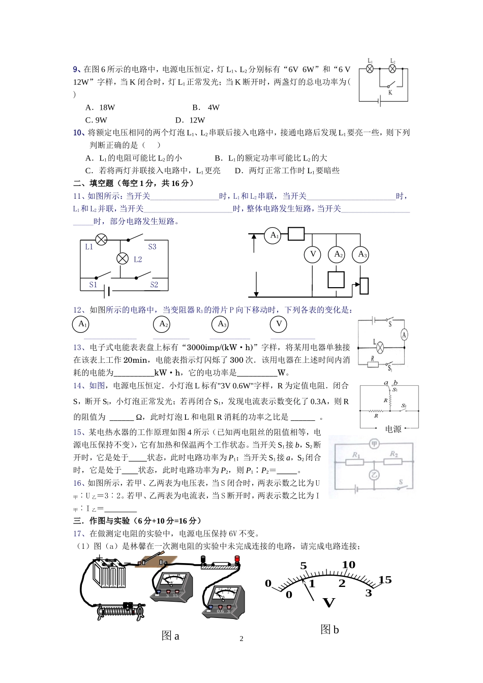 项-九年级物理电学复习试题_第2页