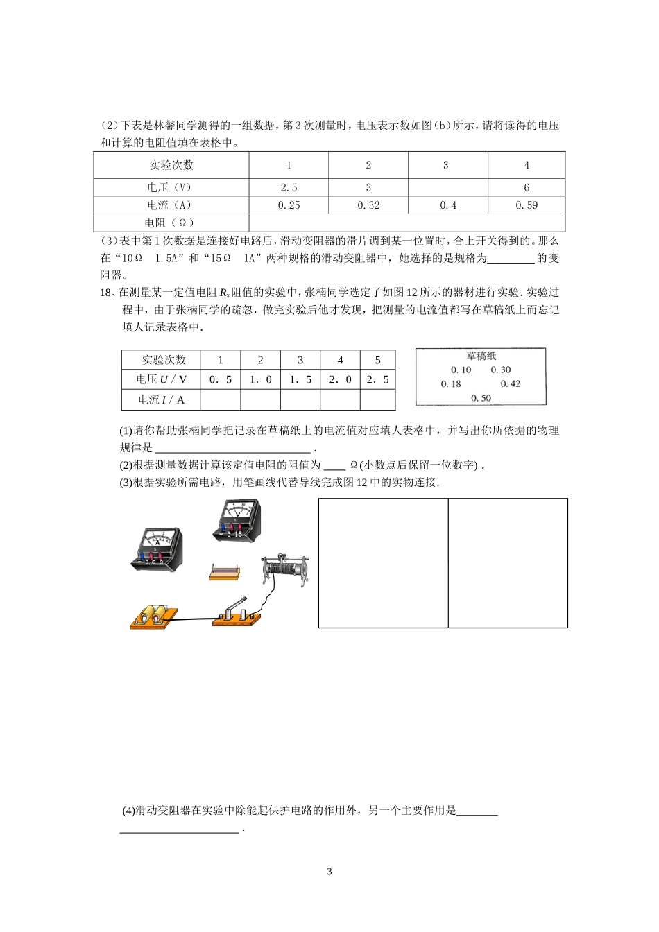 项-九年级物理电学复习试题_第3页