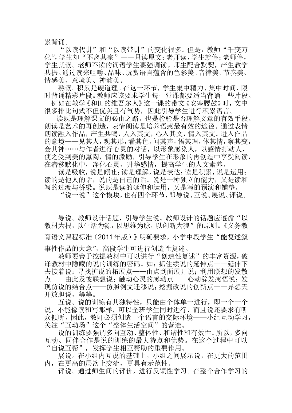 优化语文课堂教学结构_第2页