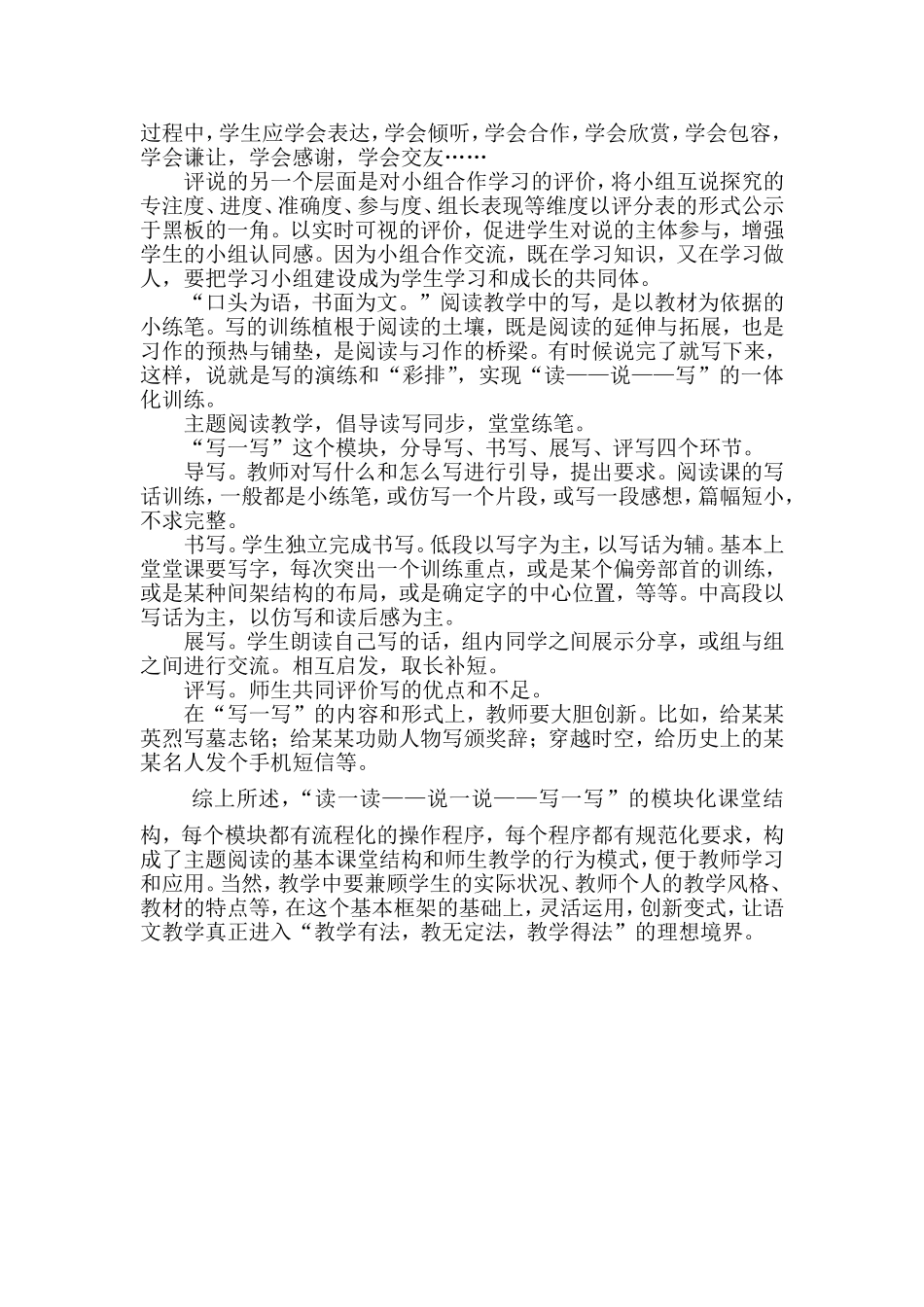 优化语文课堂教学结构_第3页