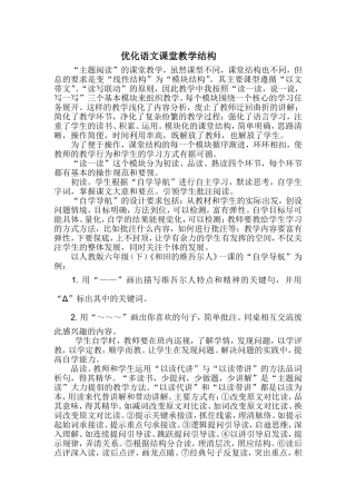 优化语文课堂教学结构