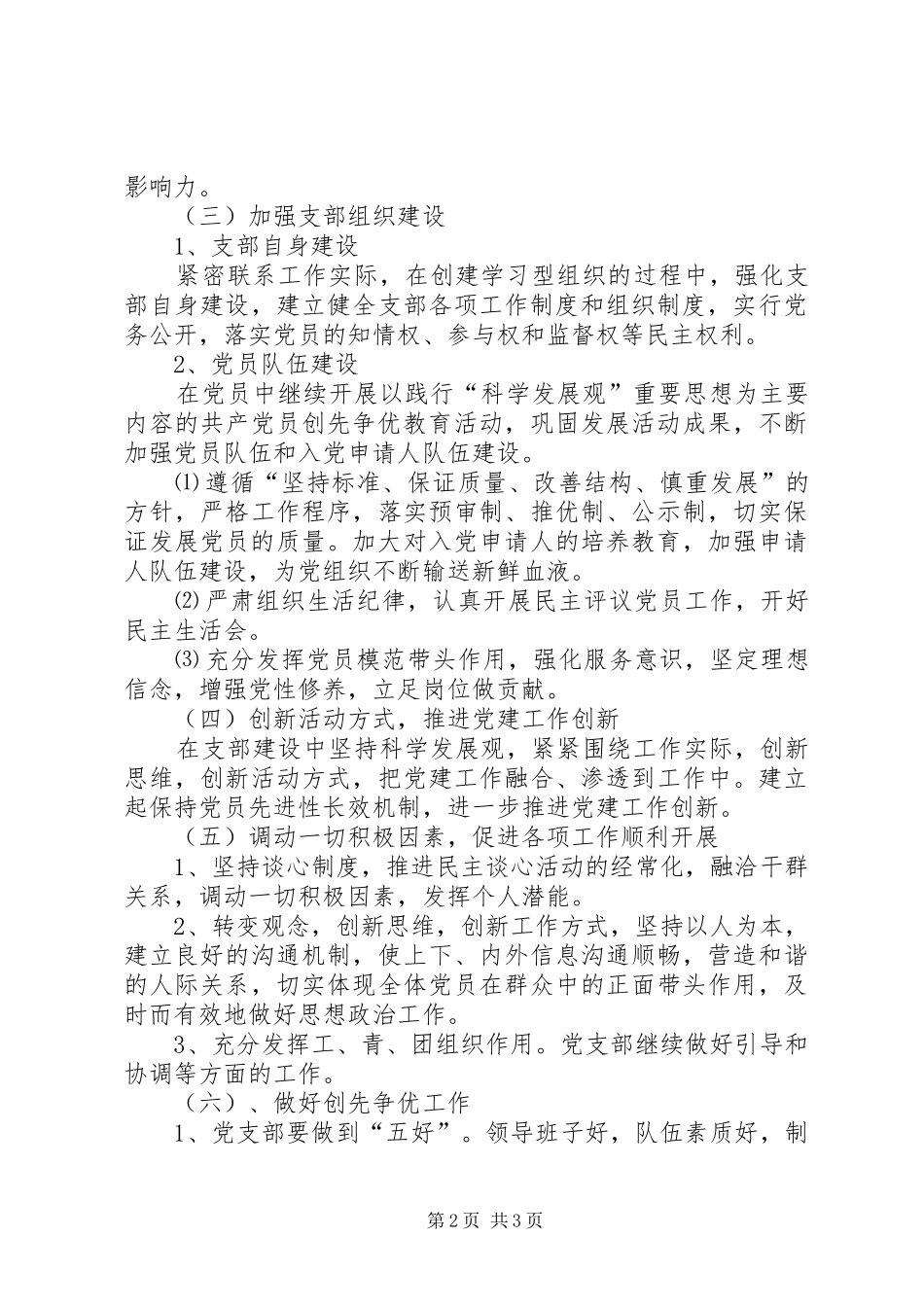 机关党支部工作计划 _第2页