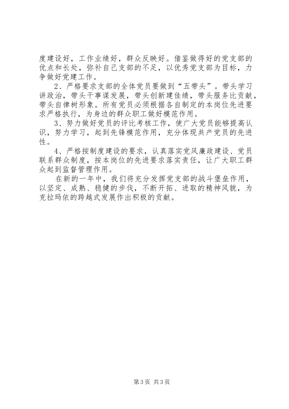 机关党支部工作计划 _第3页