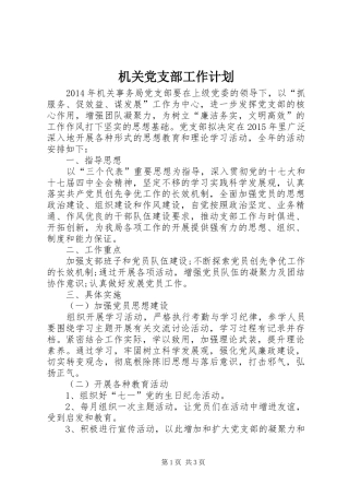 机关党支部工作计划 