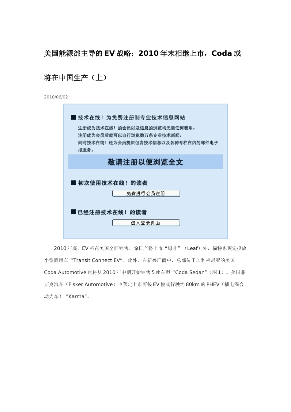 美国能源部主导的EV战略_第1页