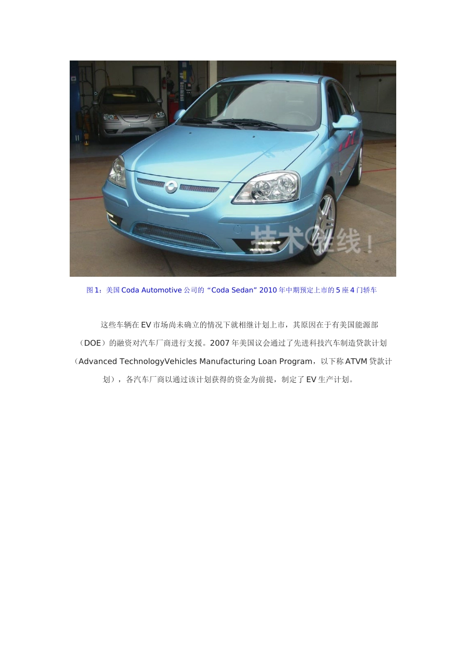 美国能源部主导的EV战略_第2页