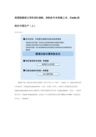 美国能源部主导的EV战略