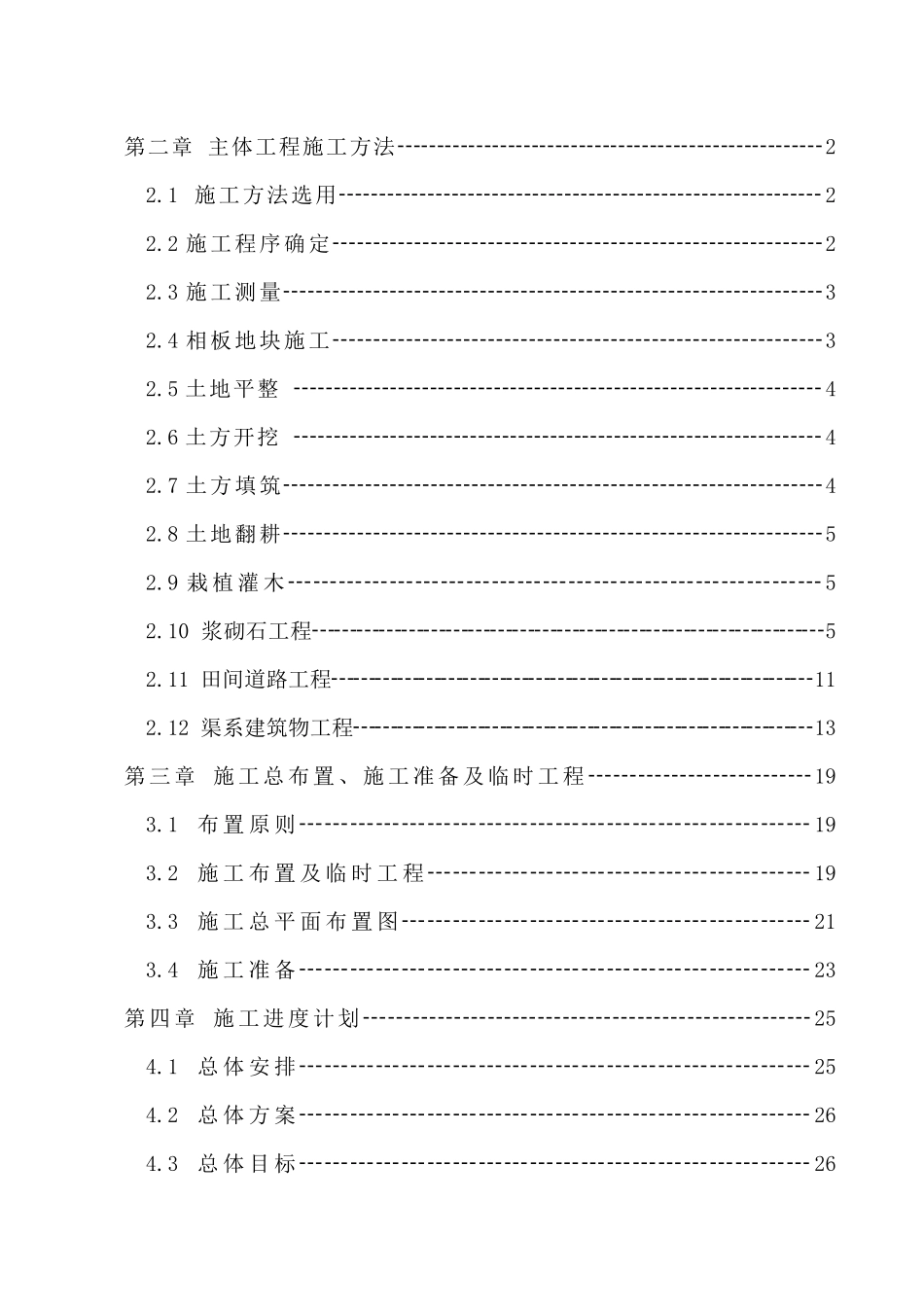 鸡西土整工程施工组织设计(二标)_第3页