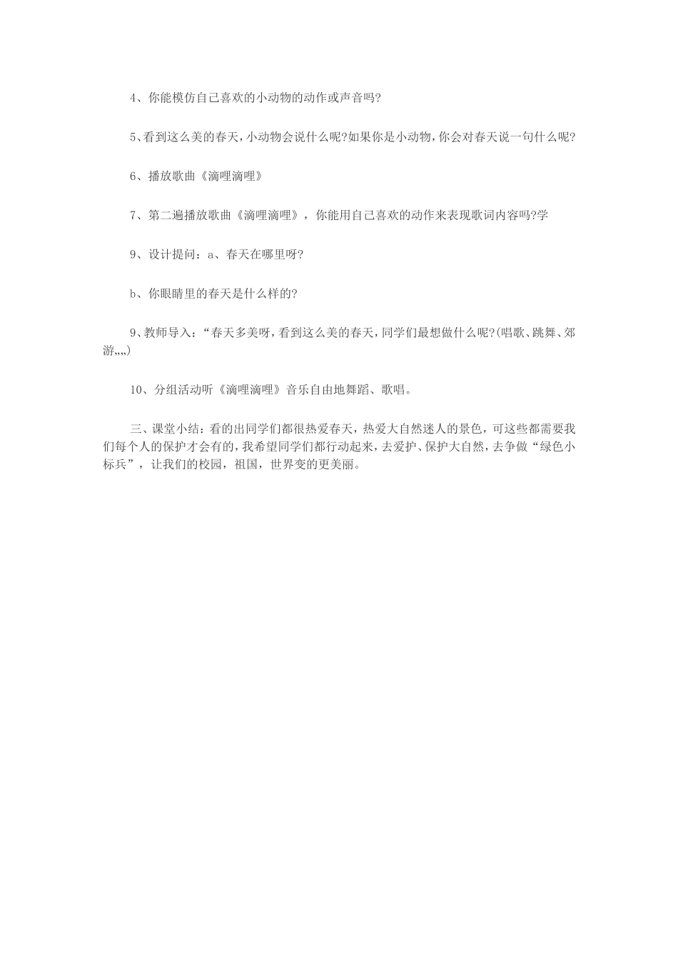 小学二年级下册音乐教案_第2页