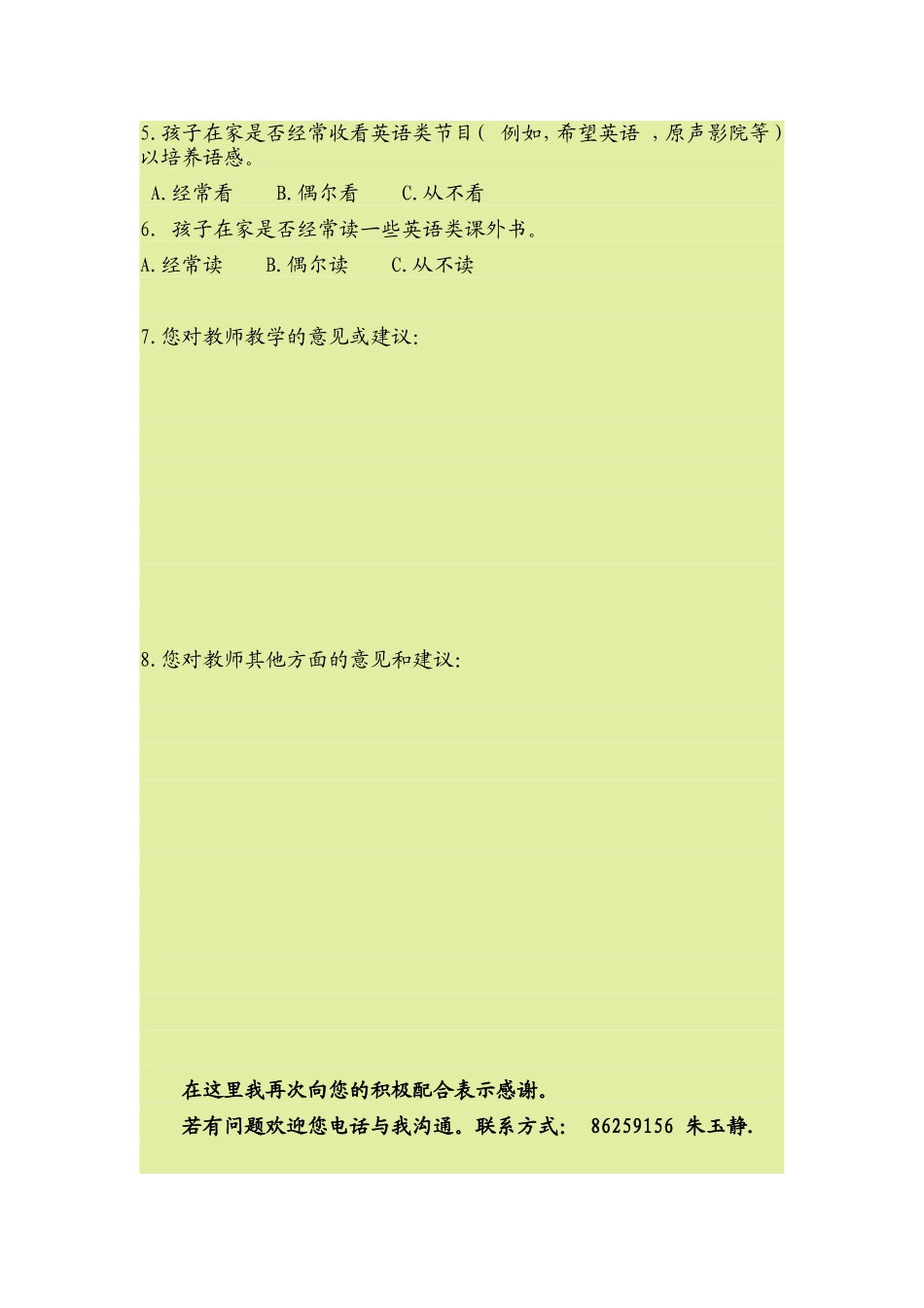 家校合作与沟通 (2)_第2页