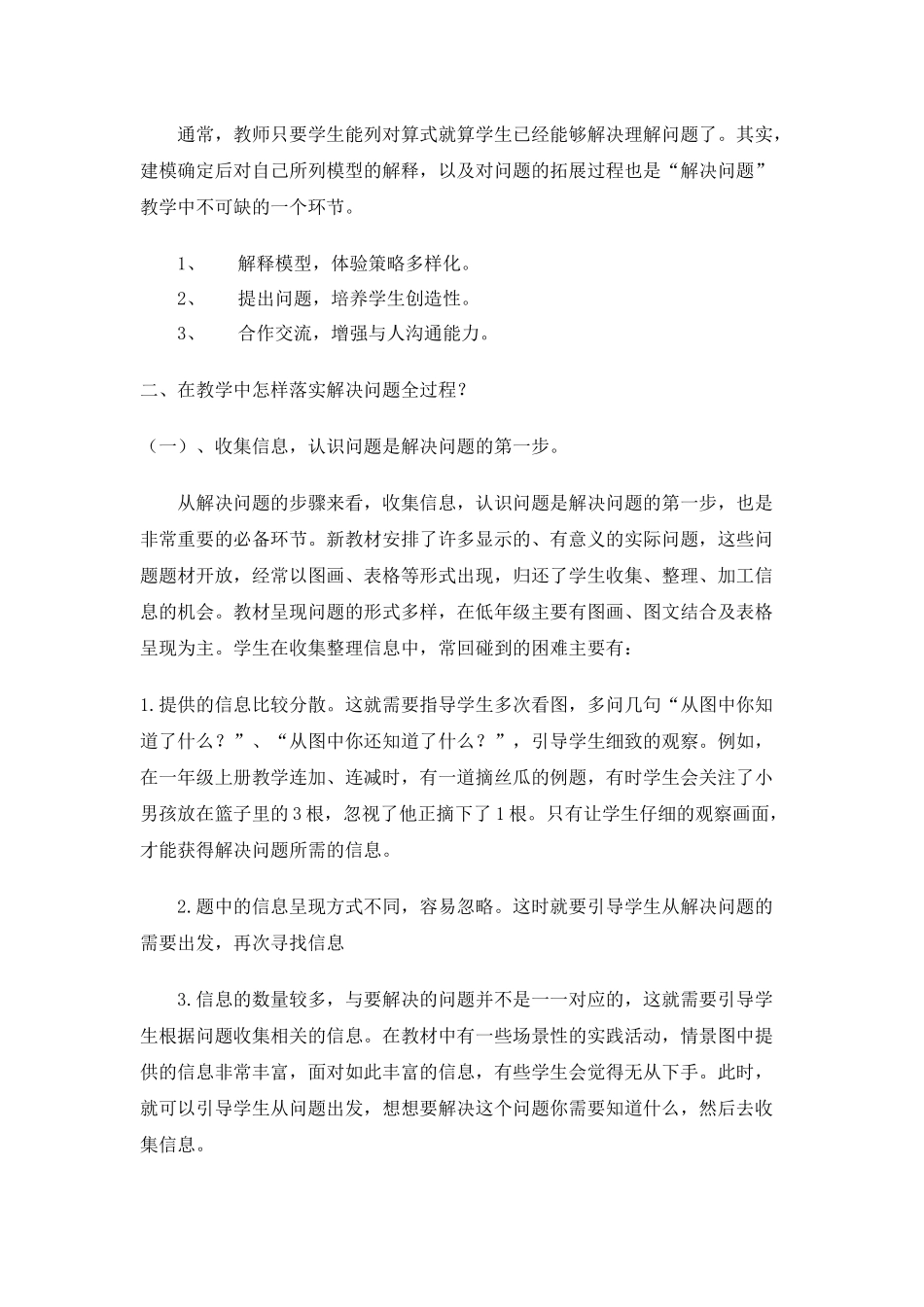 我对低年级学生解决问题教学的思考_第3页