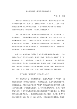 我对低年级学生解决问题教学的思考
