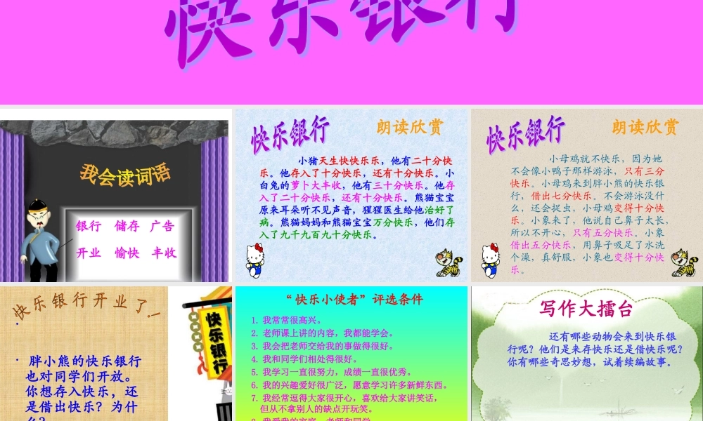 《快乐银行》课件