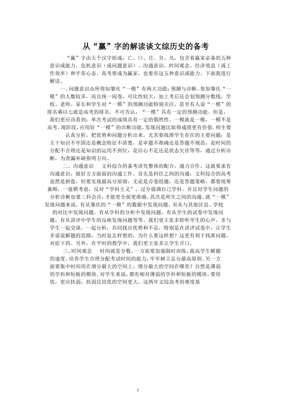 从“赢”字的解读谈文综历史的备考_第1页