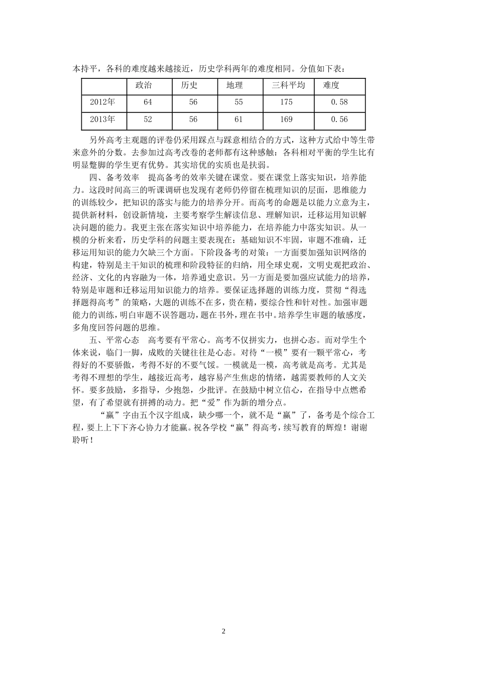 从“赢”字的解读谈文综历史的备考_第2页