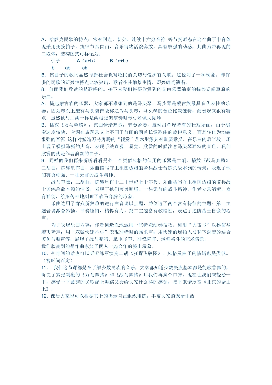 初中音乐《辽阔的草原》教案_第2页