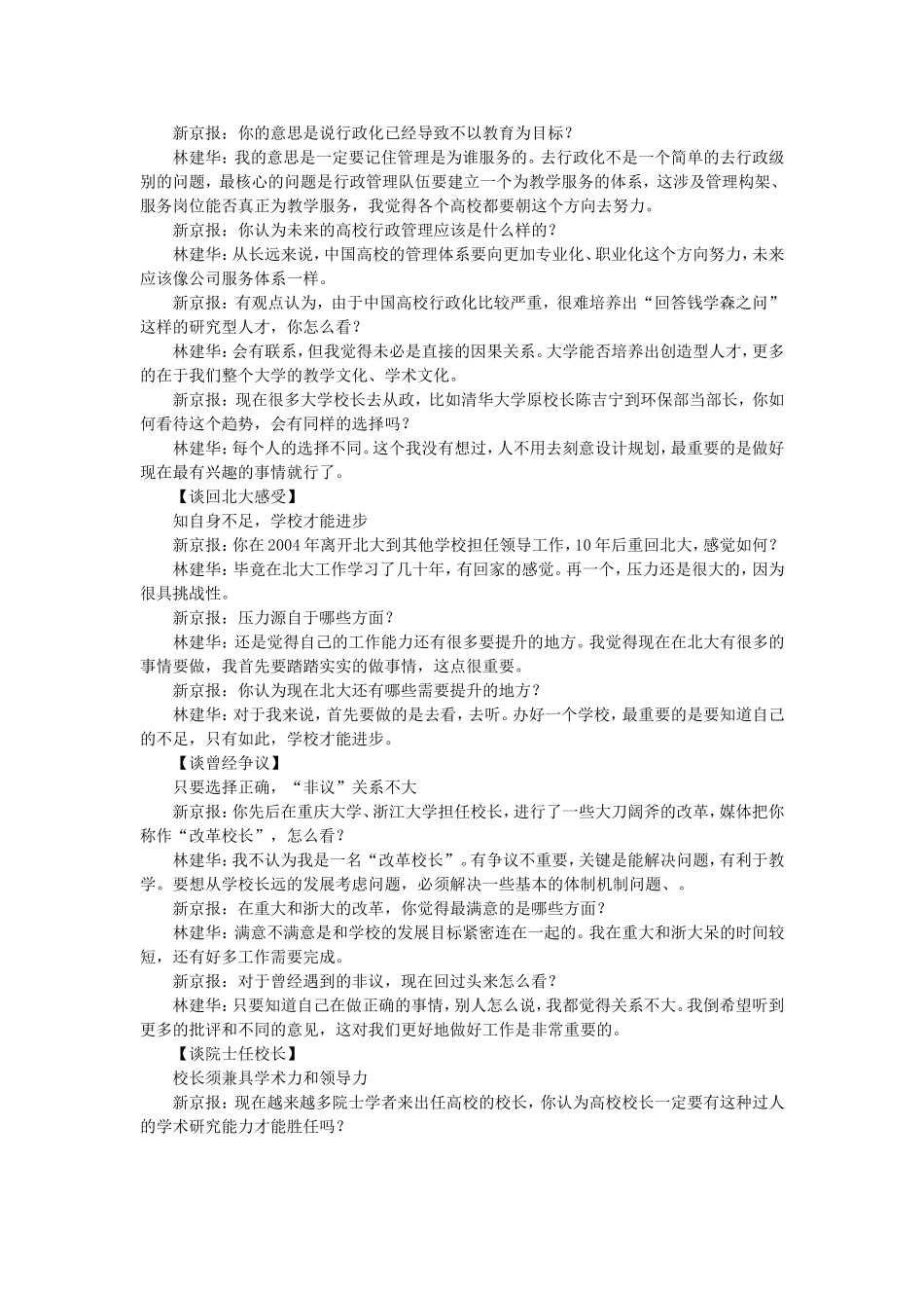 北大校长林建华_第2页