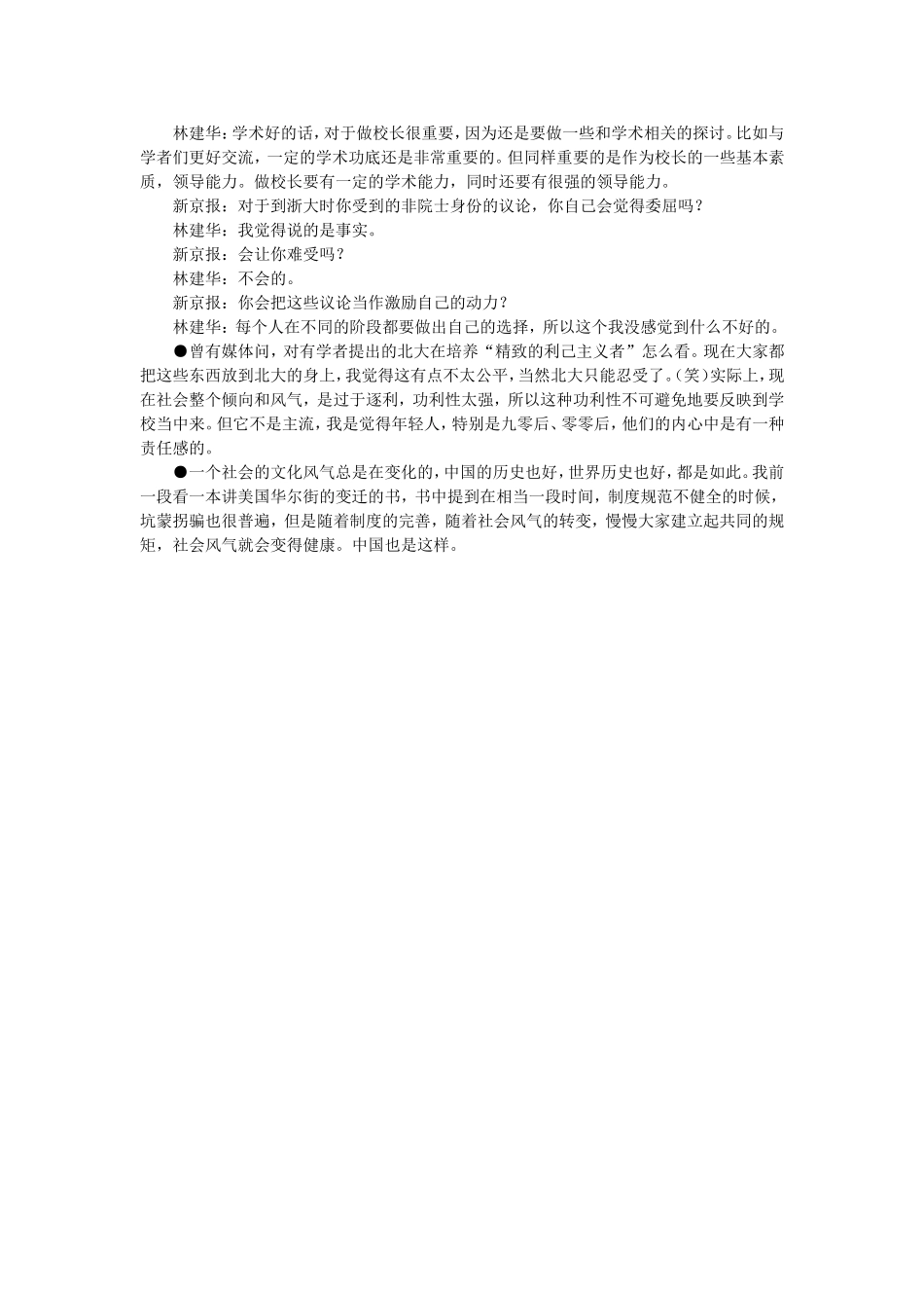 北大校长林建华_第3页