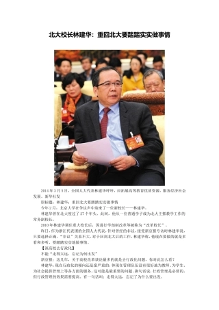 北大校长林建华