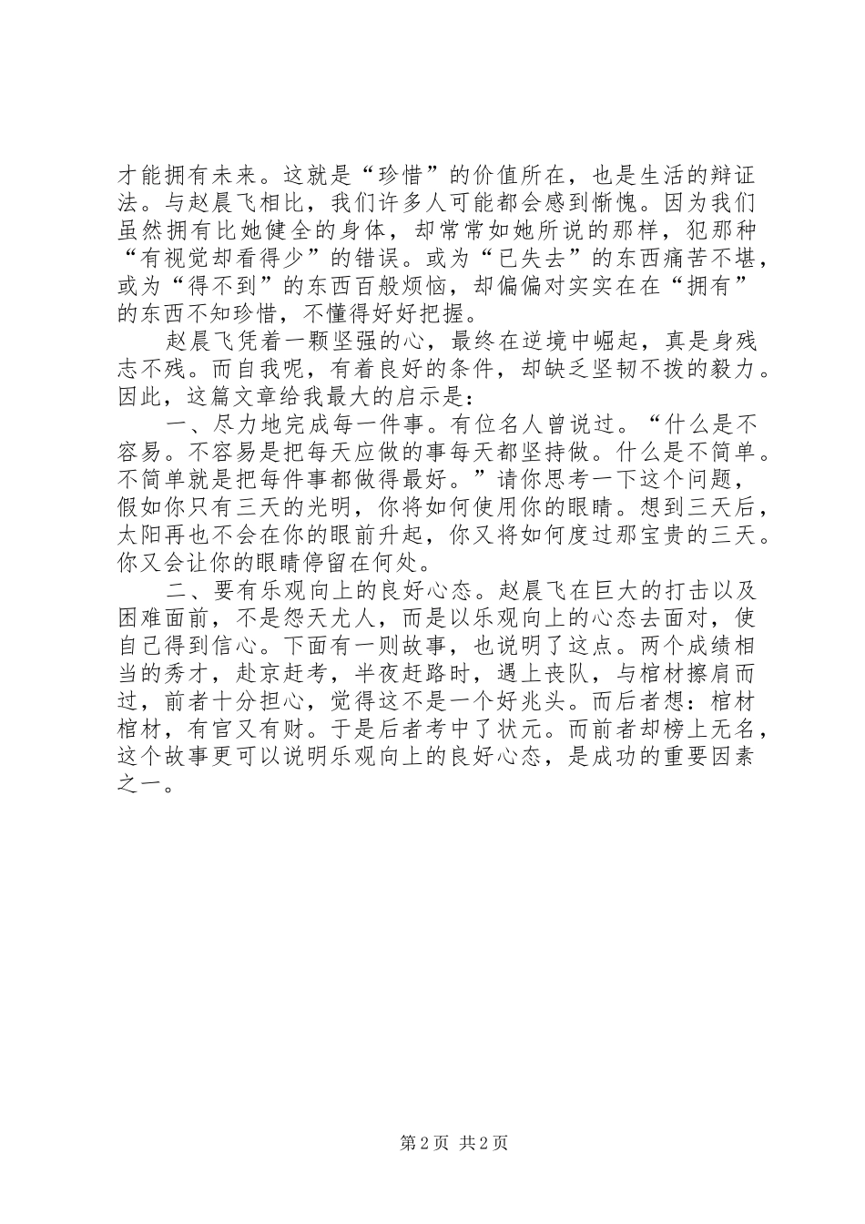 《不屈的天使》读后感例文_第2页