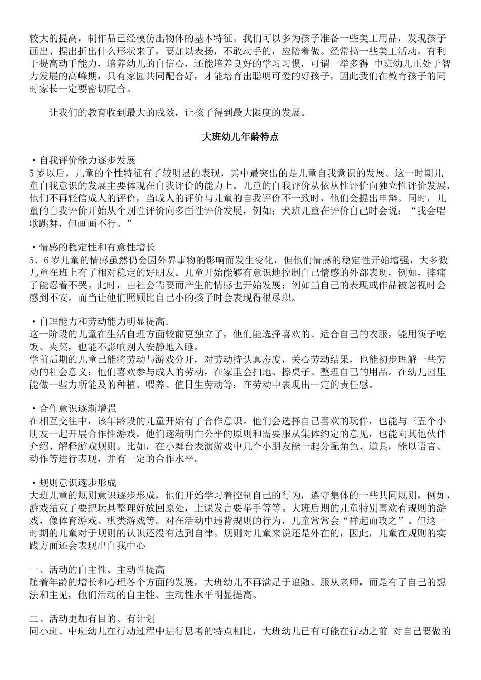 幼儿教育注意事项_第2页