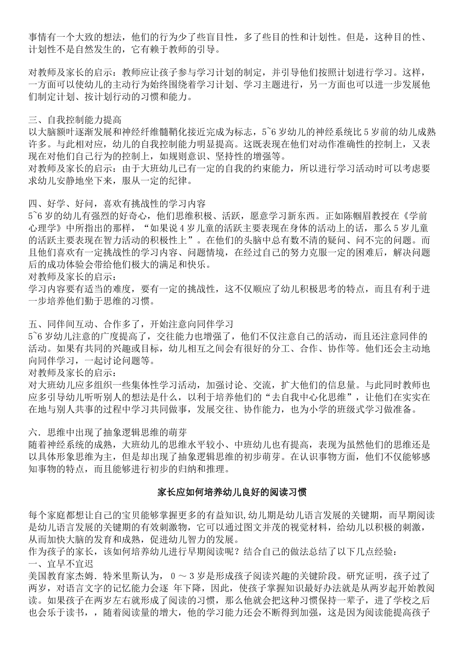幼儿教育注意事项_第3页