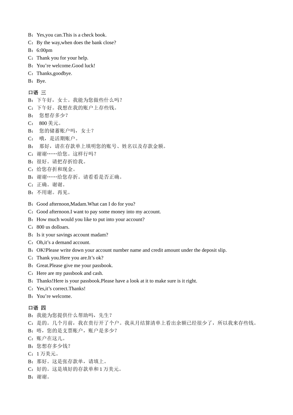 金融英语口语+重要的名词_第2页