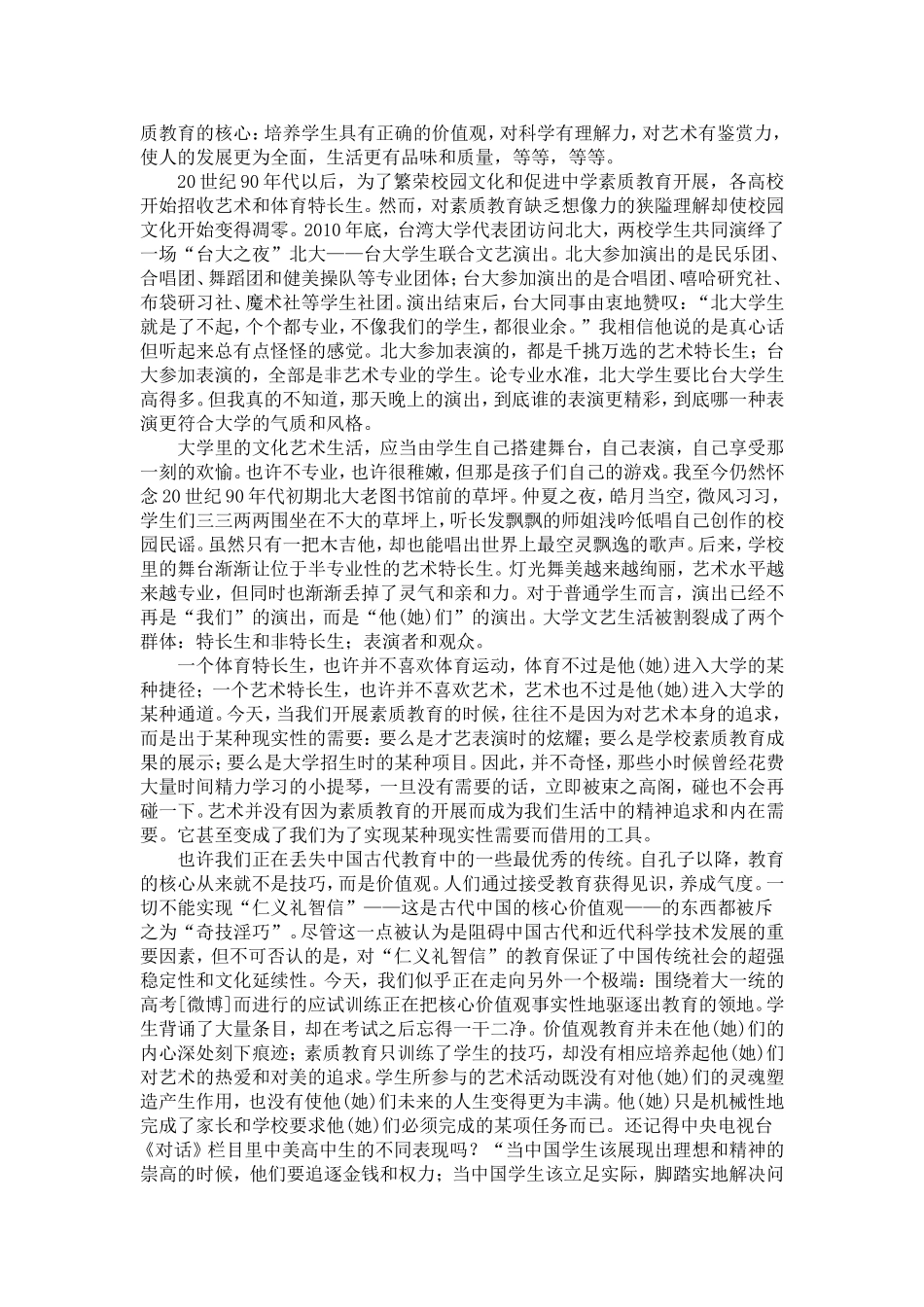 何为素质教育_第2页