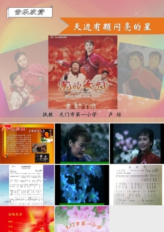 天边有颗闪亮的星