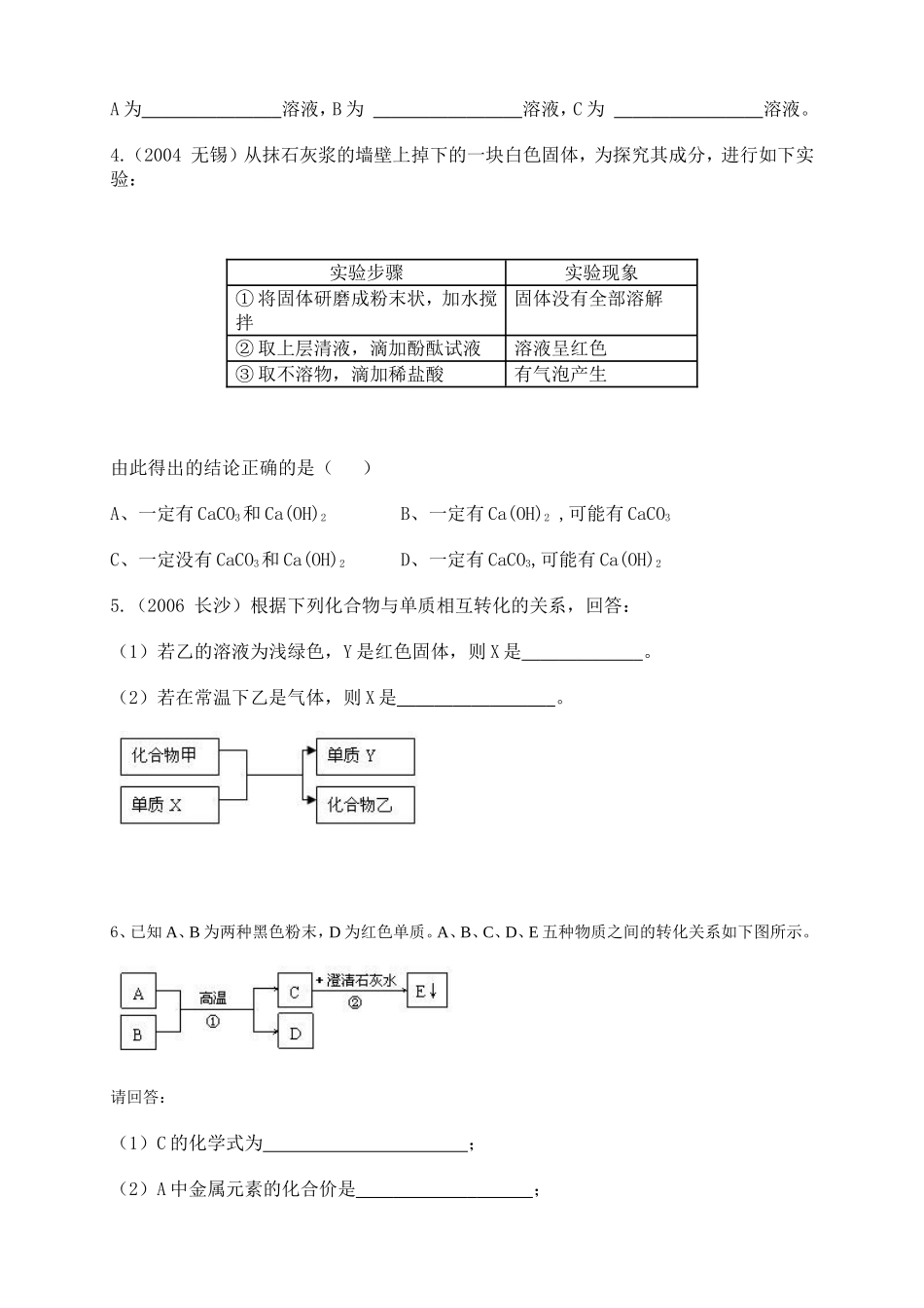 初中化学推断题专项练习_第3页