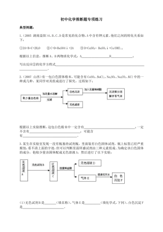 初中化学推断题专项练习