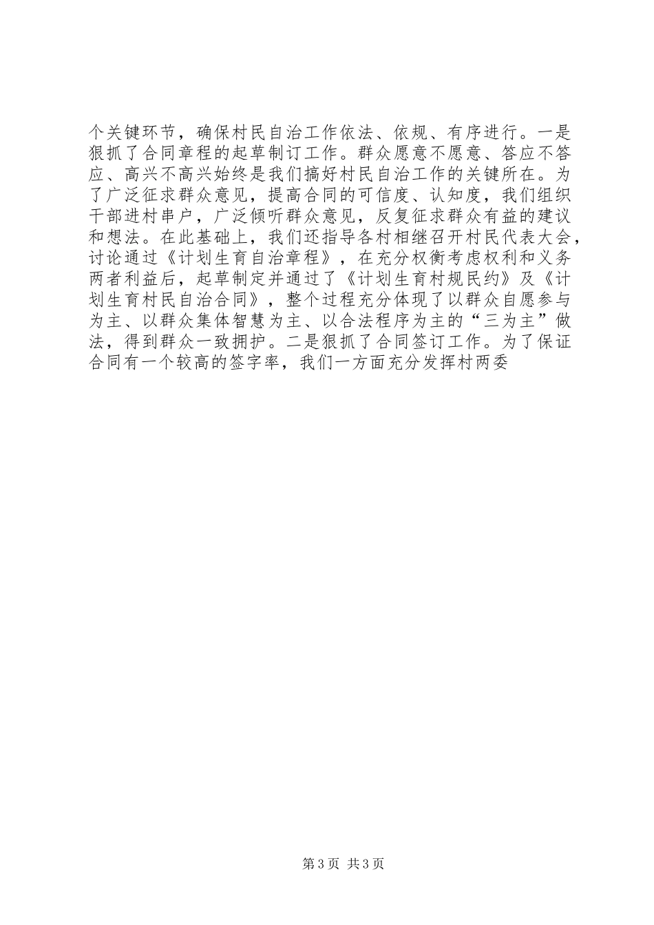 计划生育村民自治情况汇报 _第3页