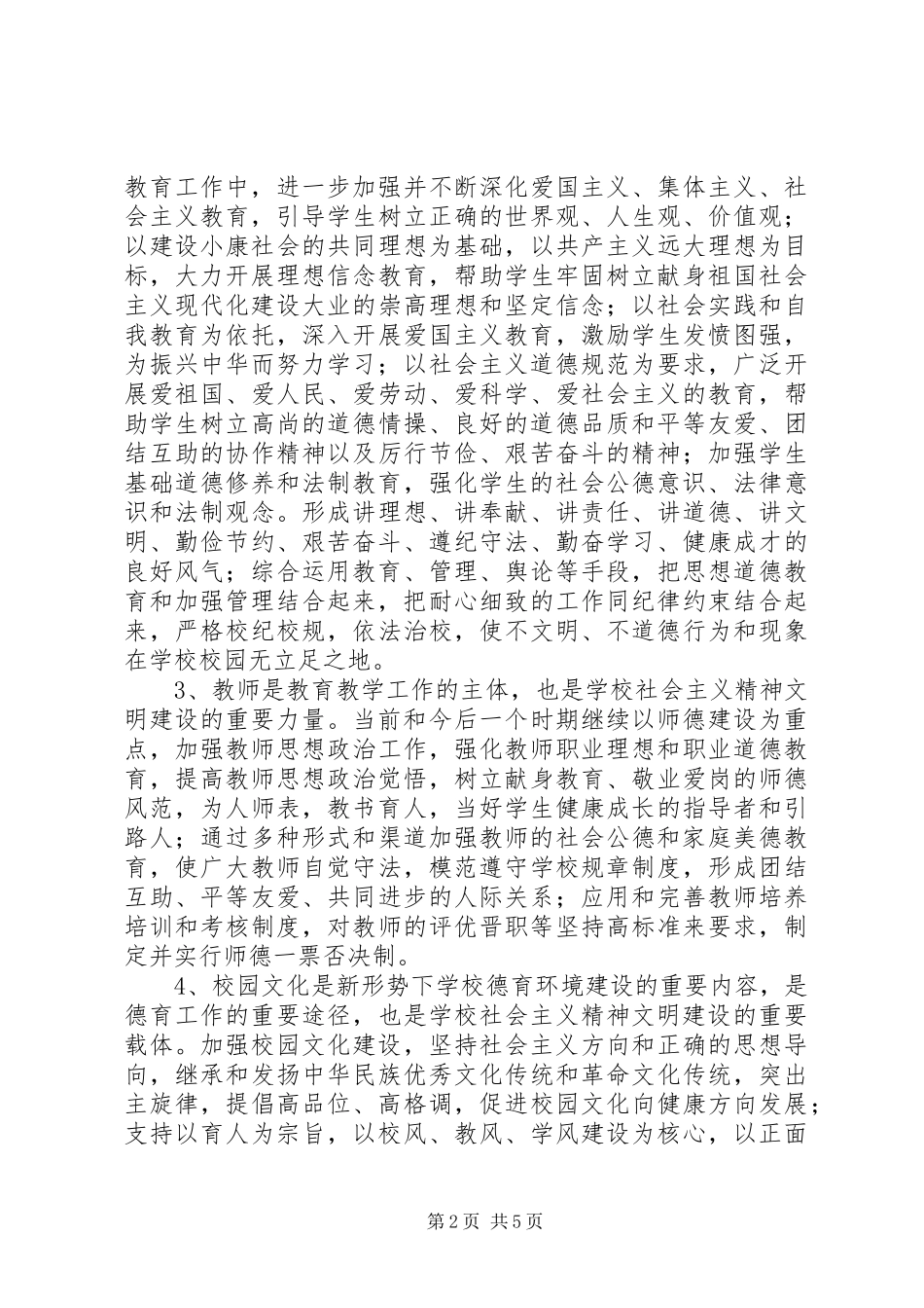 精神文明工作计划 _第2页