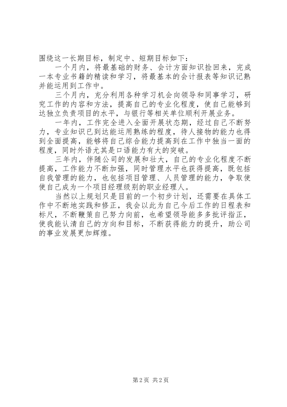 个人职业规划书 _第2页