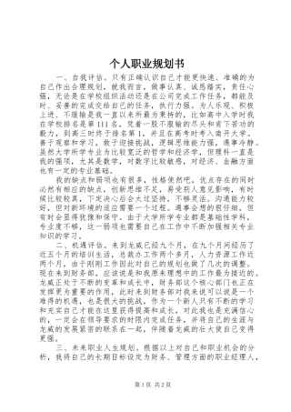 个人职业规划书 