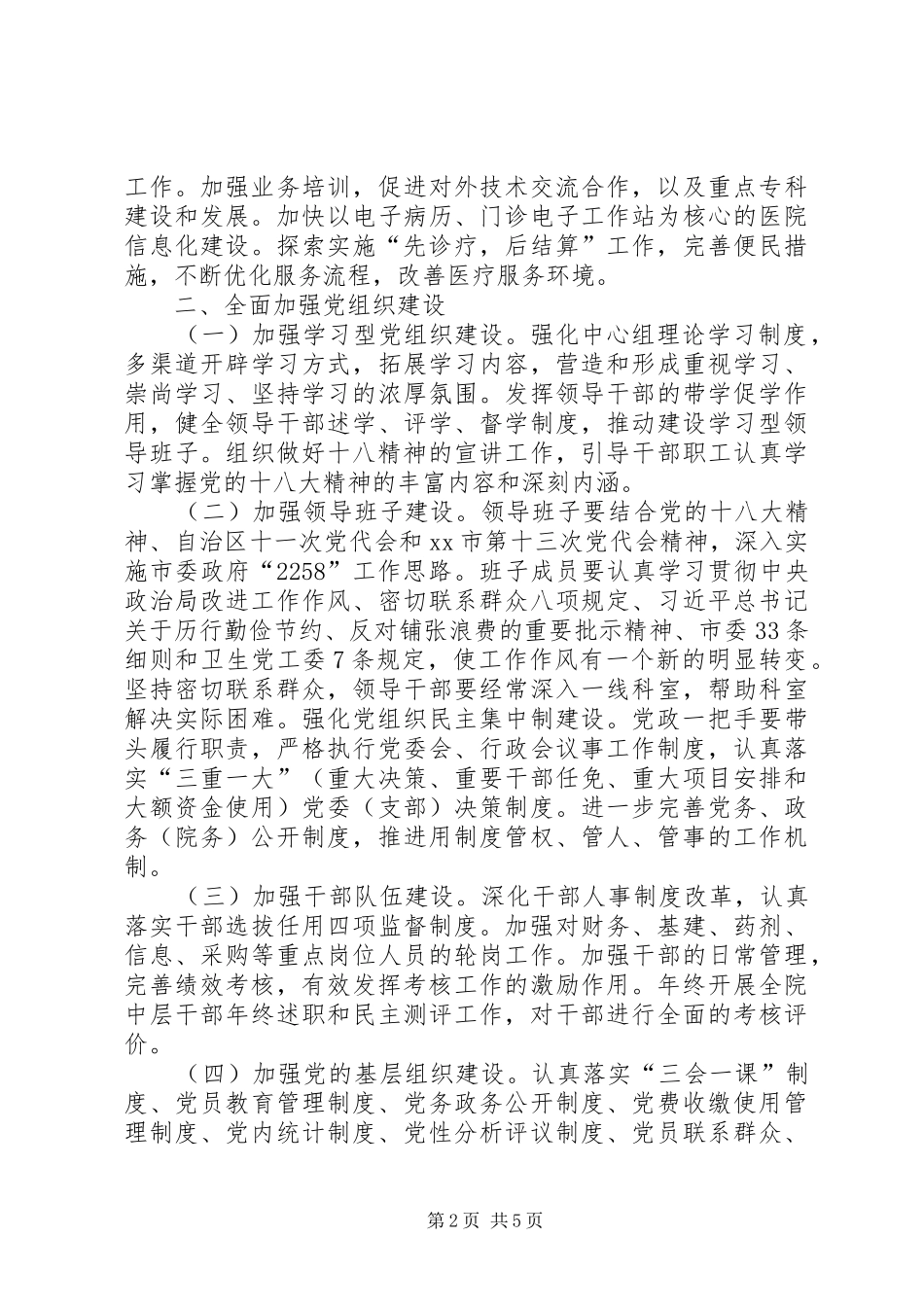 医院党委年度工作计划 _第2页