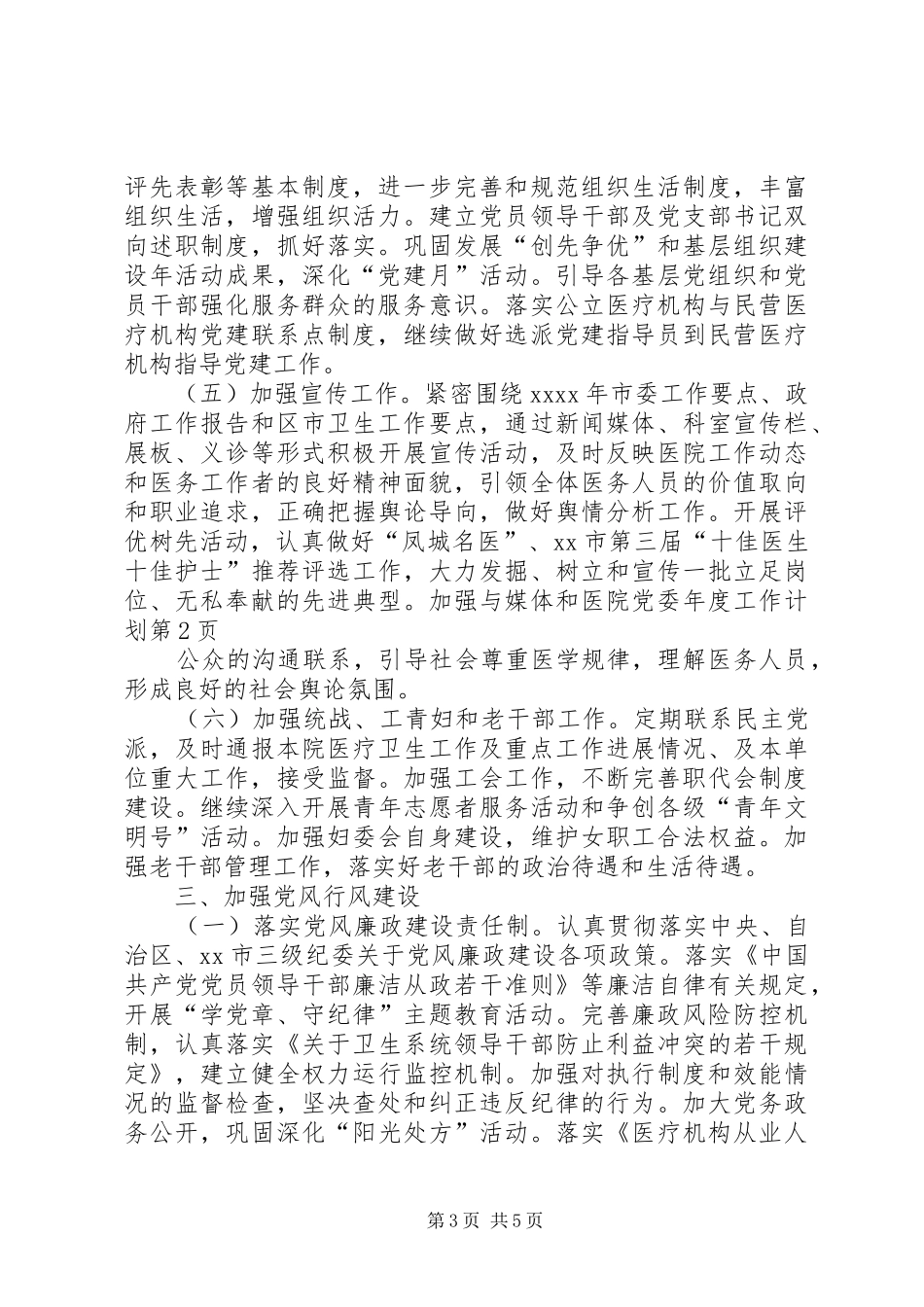 医院党委年度工作计划 _第3页