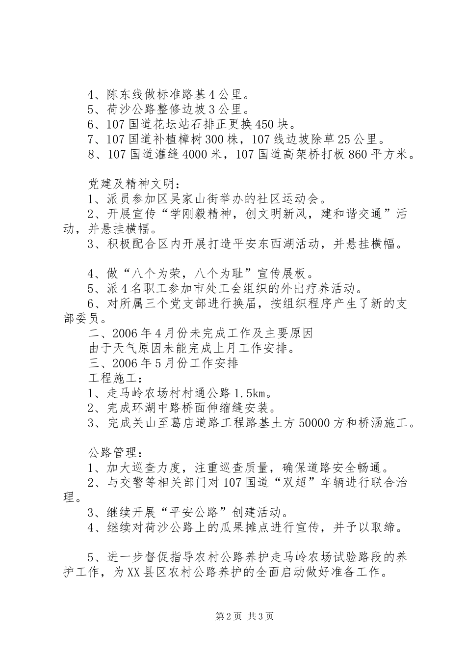 公路局5月份工作总结和6月份工作安排_第2页
