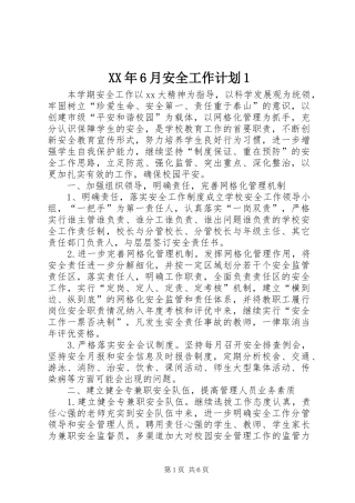XX年6月安全工作计划1