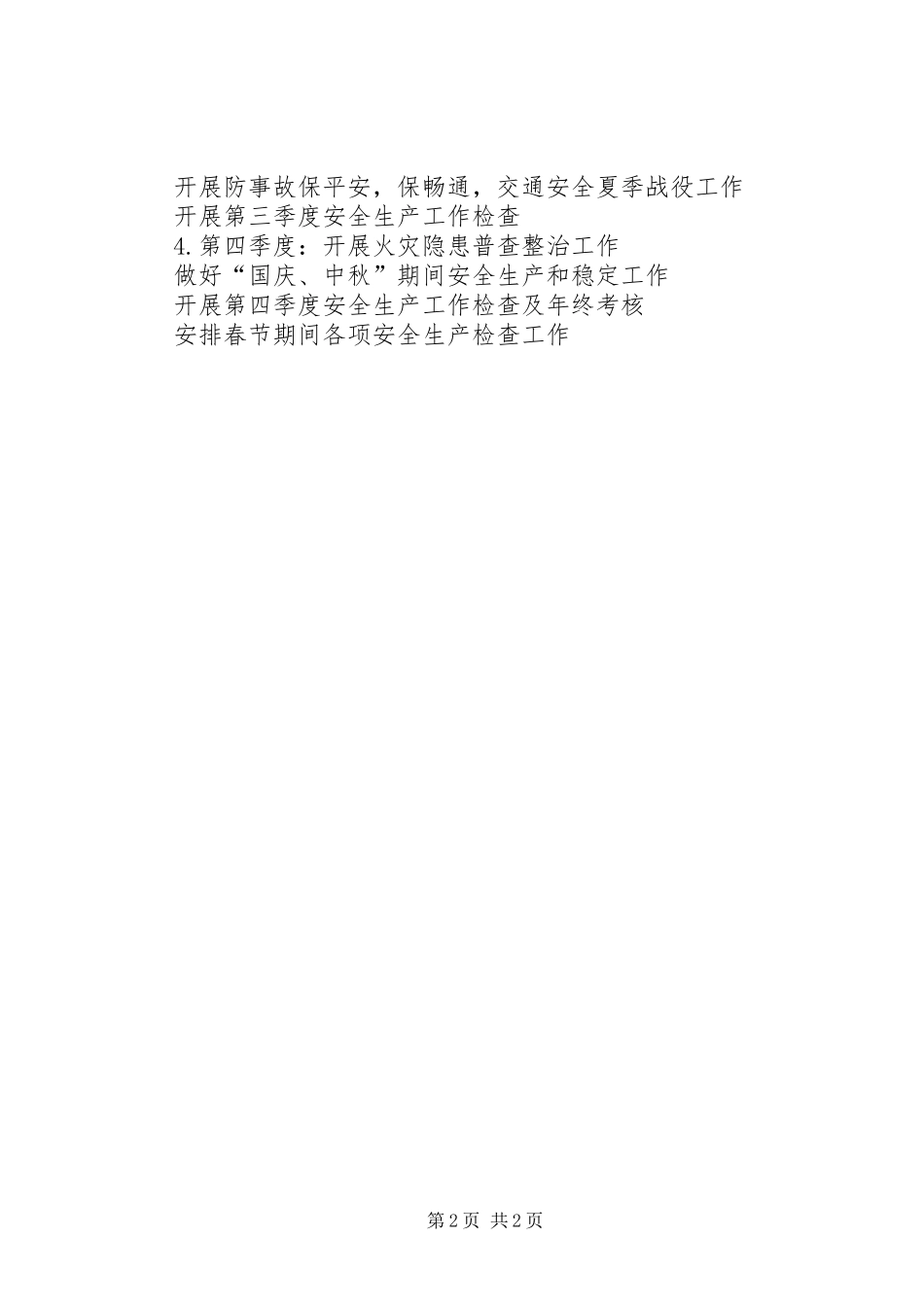 安全生产年度工作计划 _第2页