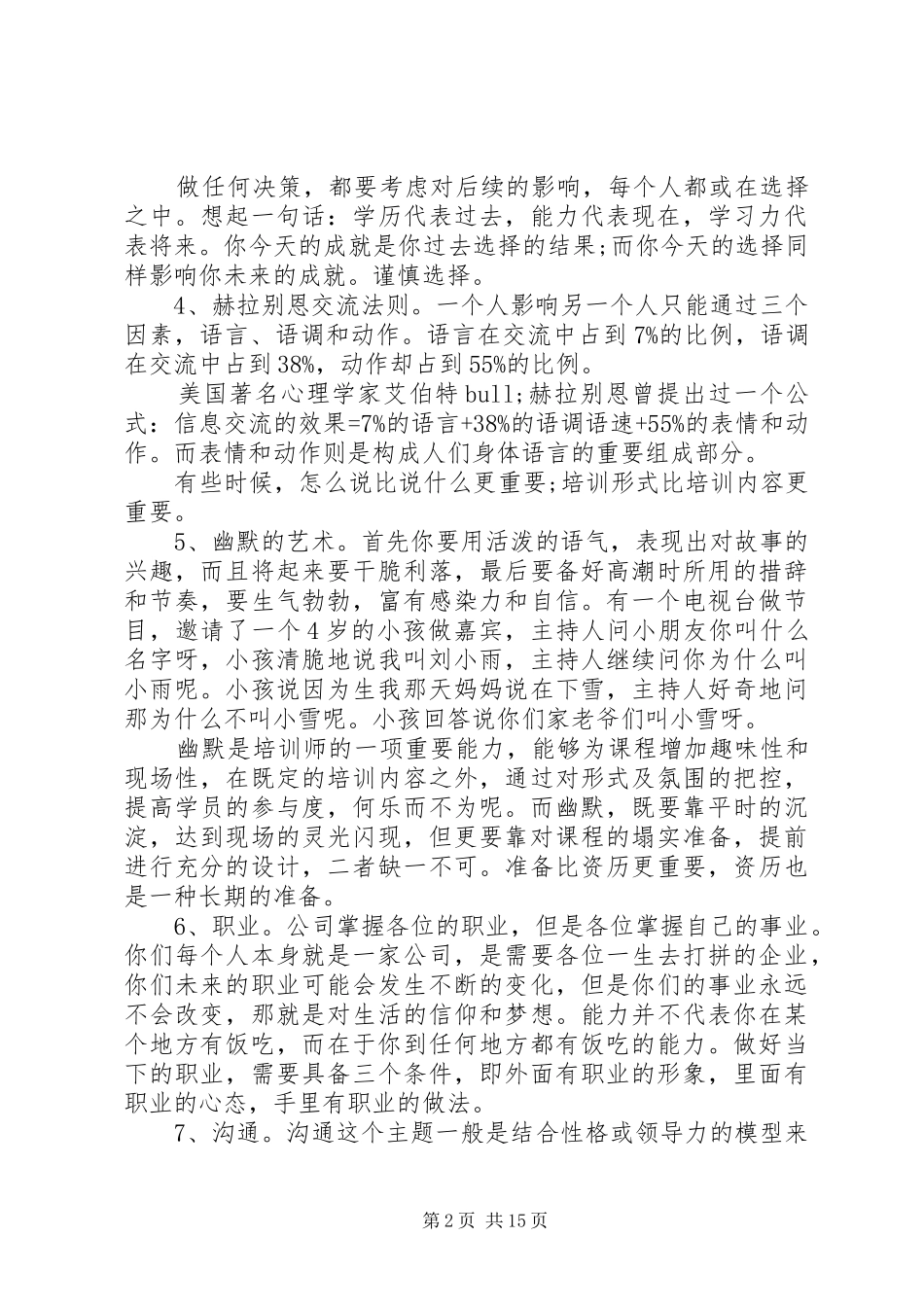 读《培训师》心得体会_第2页