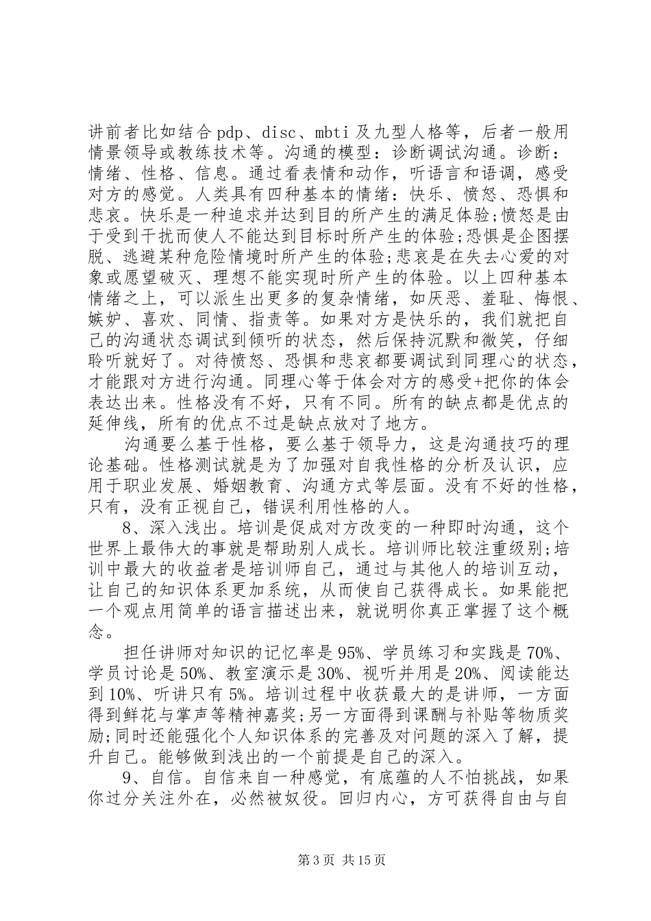 读《培训师》心得体会_第3页