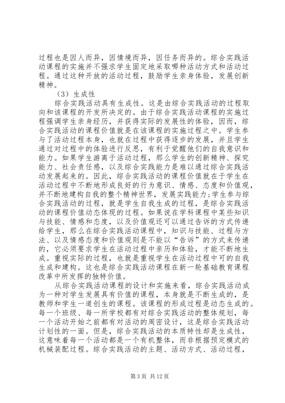 20XX年综合实践活动心得多篇_第3页