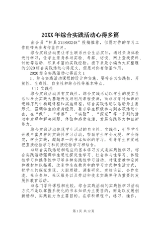 20XX年综合实践活动心得多篇