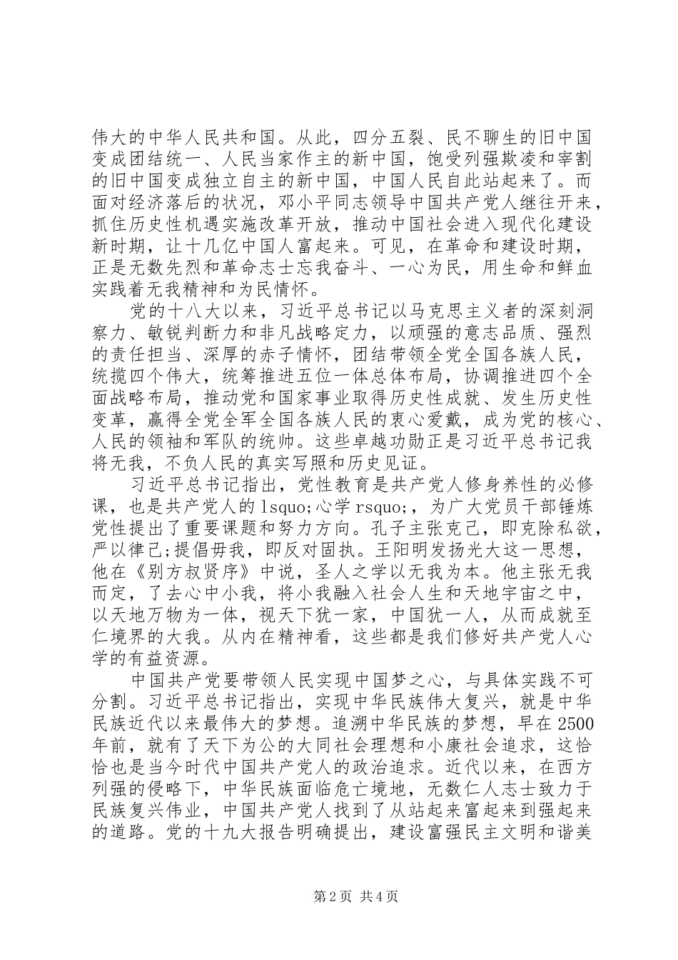 “我将无我，不负人民”心得体会：“我将无我”大境界，“不负人民”大作为_第2页