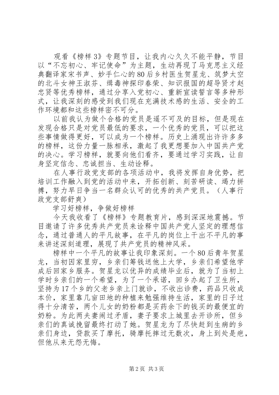 《榜样3》观后感体会20XX年_第2页